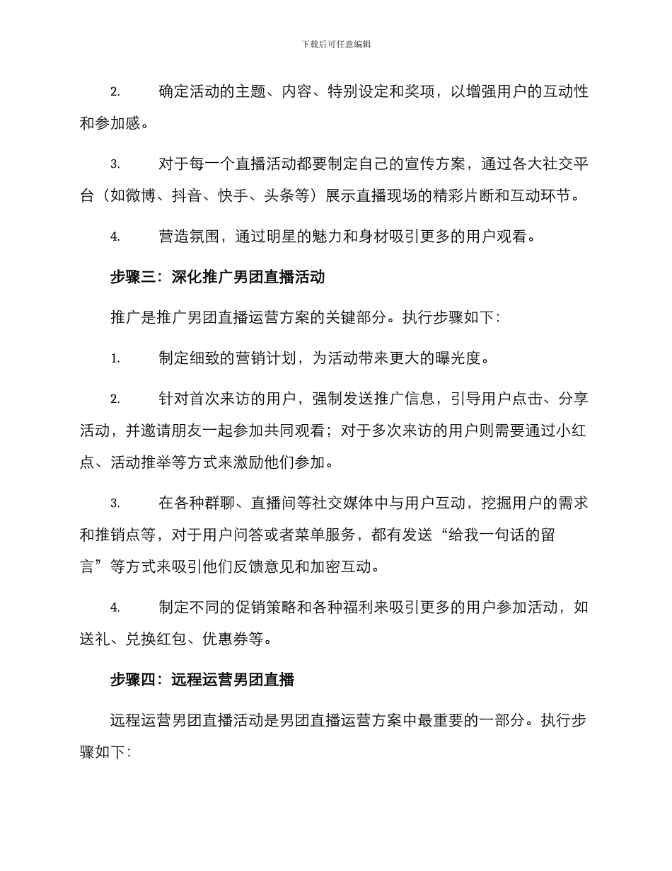 男团直播运营方案_第2页