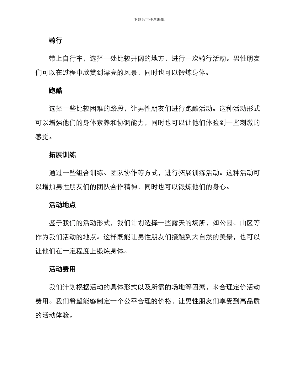 男团队活动策划方案_第2页