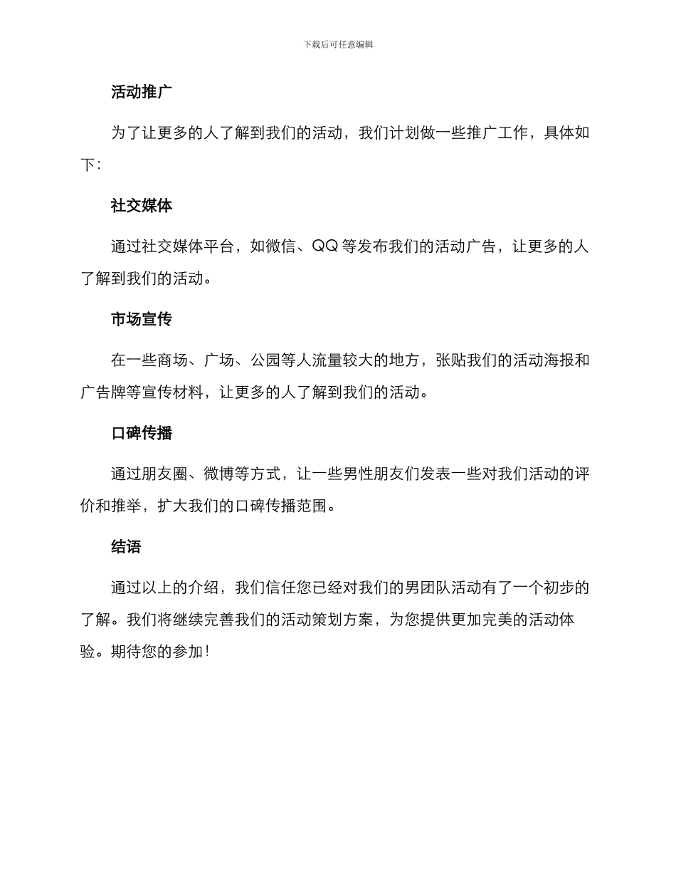 男团队活动策划方案_第3页