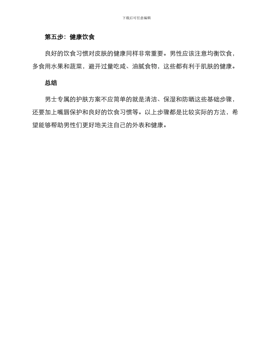 男士专属护肤方案_第2页