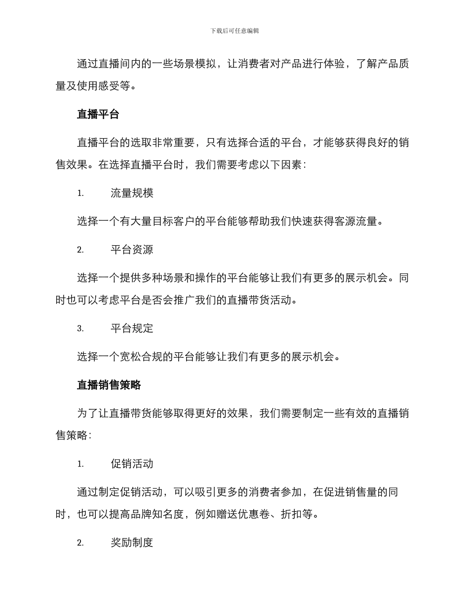 男士内裤直播销售方案_第2页