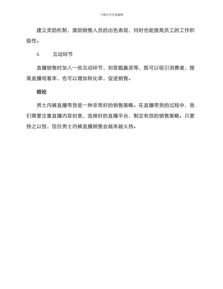 男士内裤直播销售方案_第3页