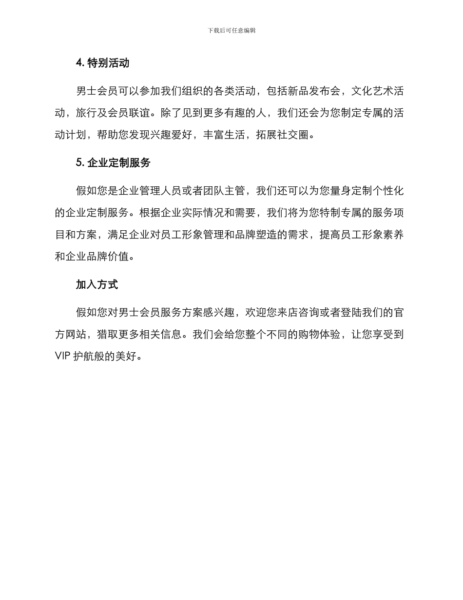男士会员服务方案_第2页