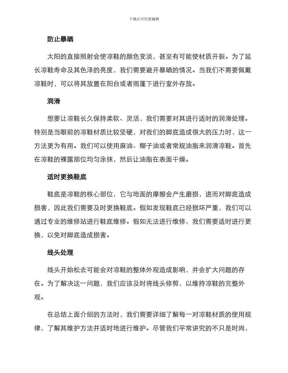 男士凉鞋维护方案_第2页