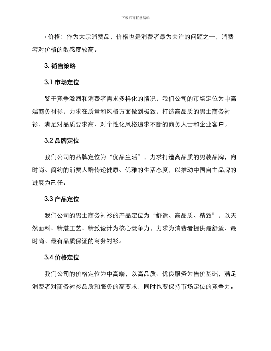 男士商务衬衫销售方案_第2页