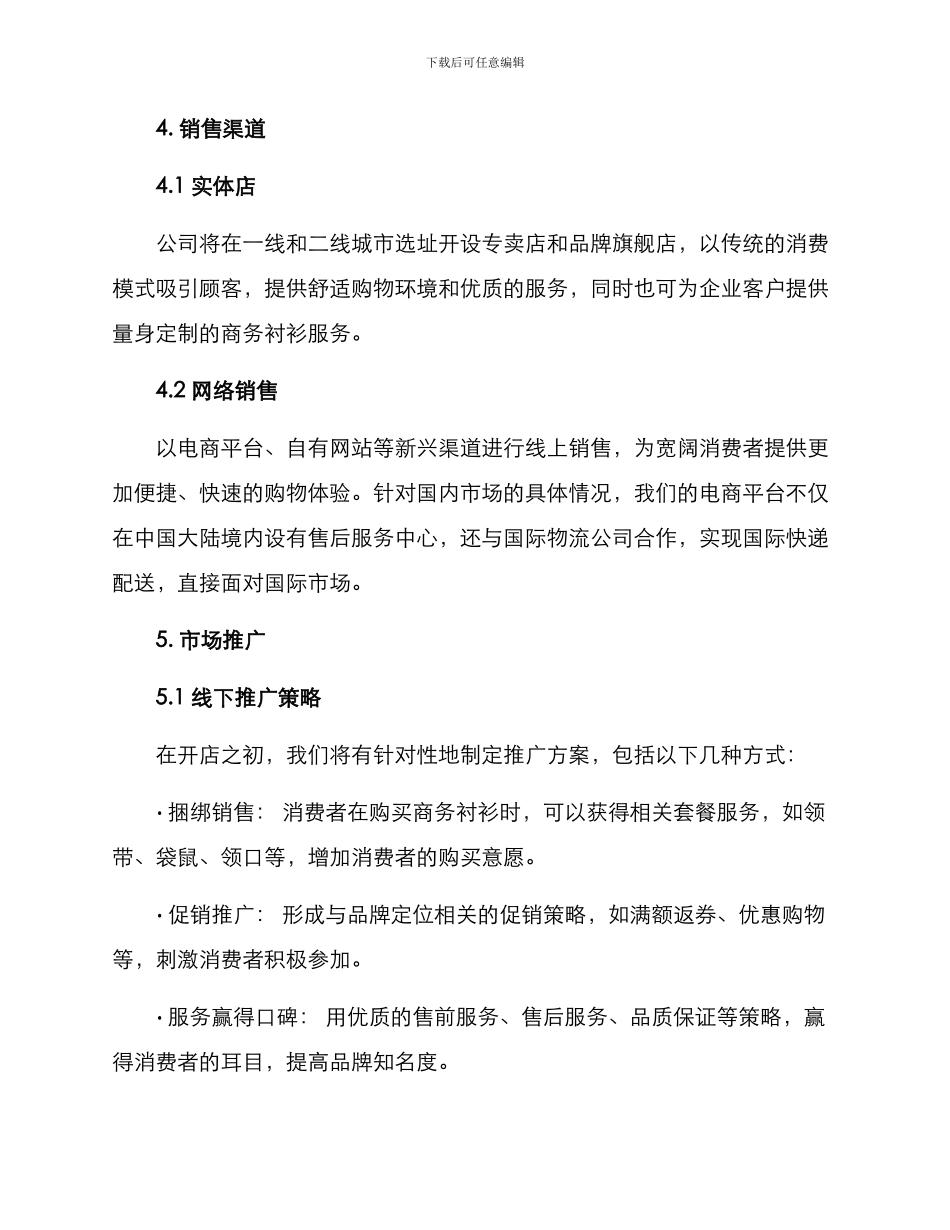 男士商务衬衫销售方案_第3页