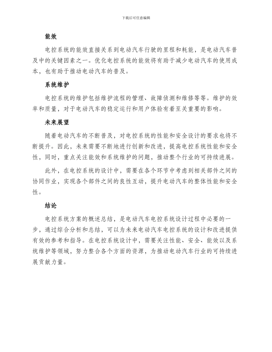 电控系统方案概述总结_第2页