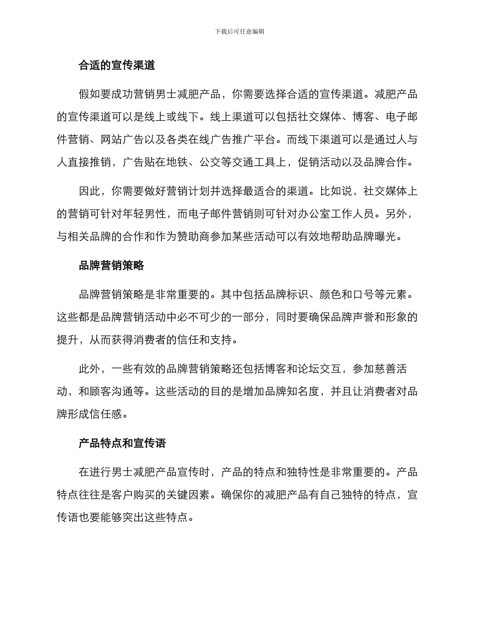 男士减肥营销方案_第2页