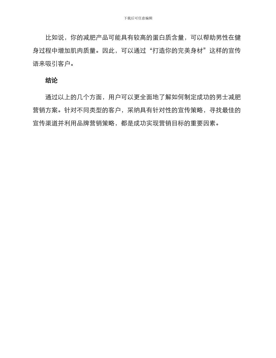 男士减肥营销方案_第3页