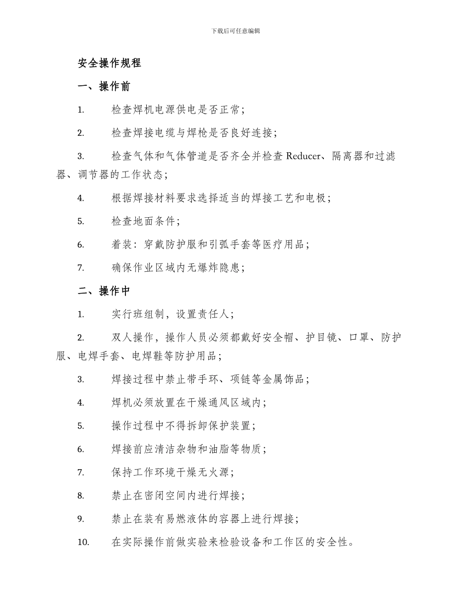 电焊专业安全工作方案_第2页