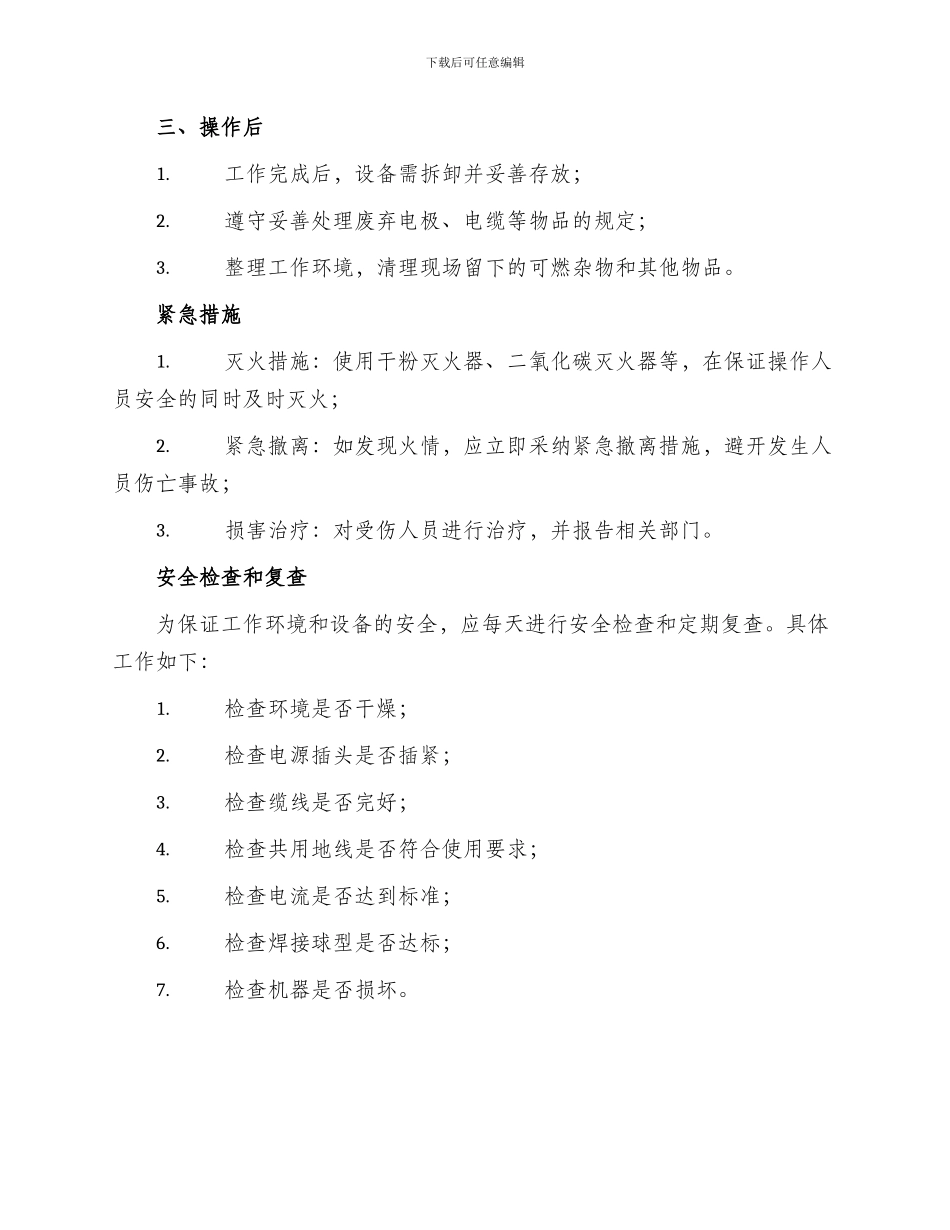 电焊专业安全工作方案_第3页