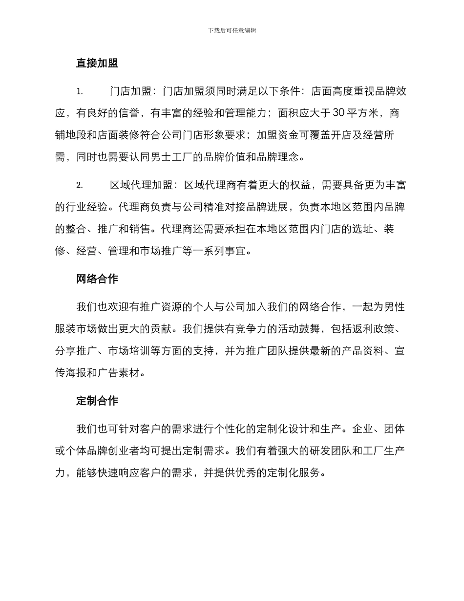 男士工厂招商方案_第2页