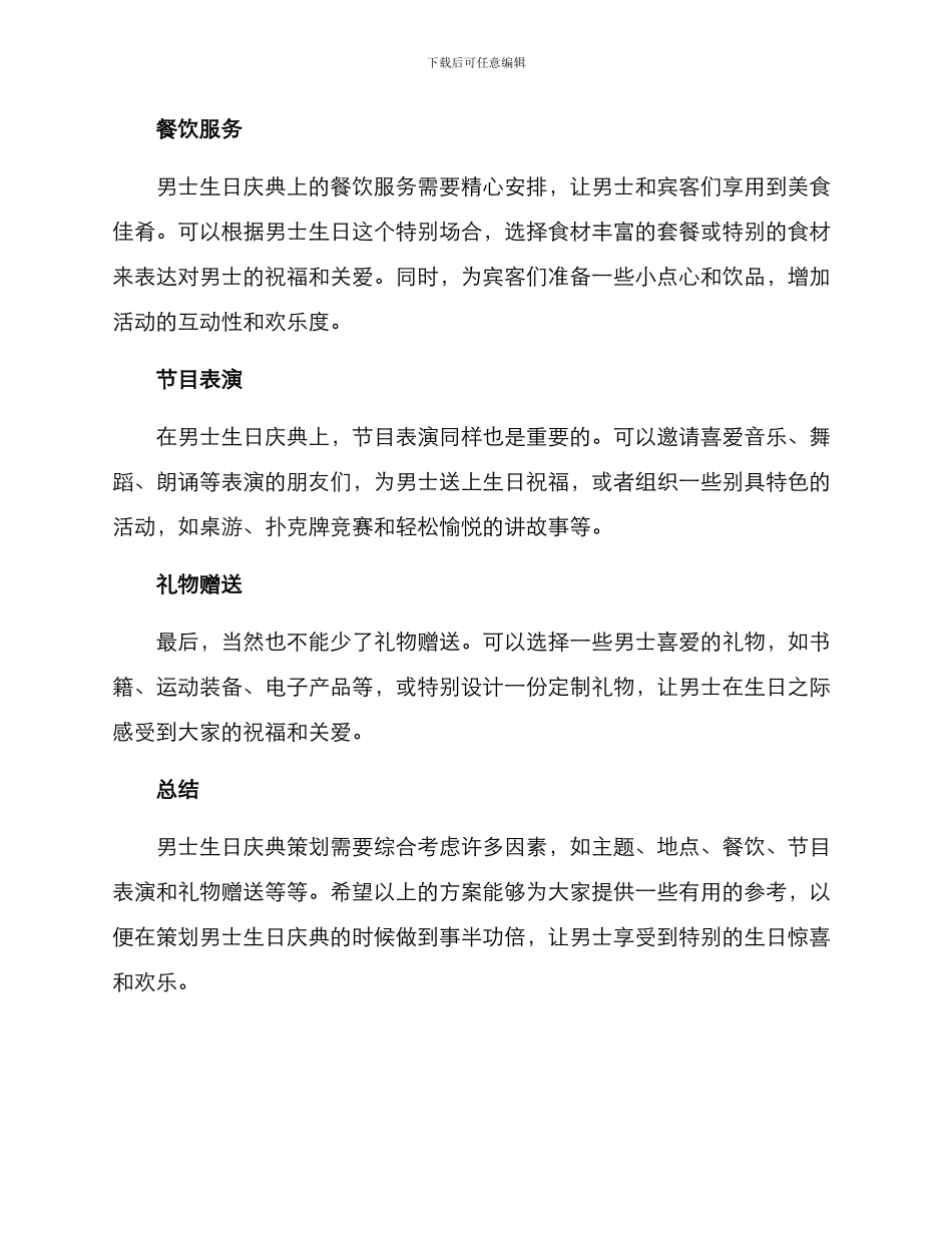 男士生日庆典策划方案_第2页