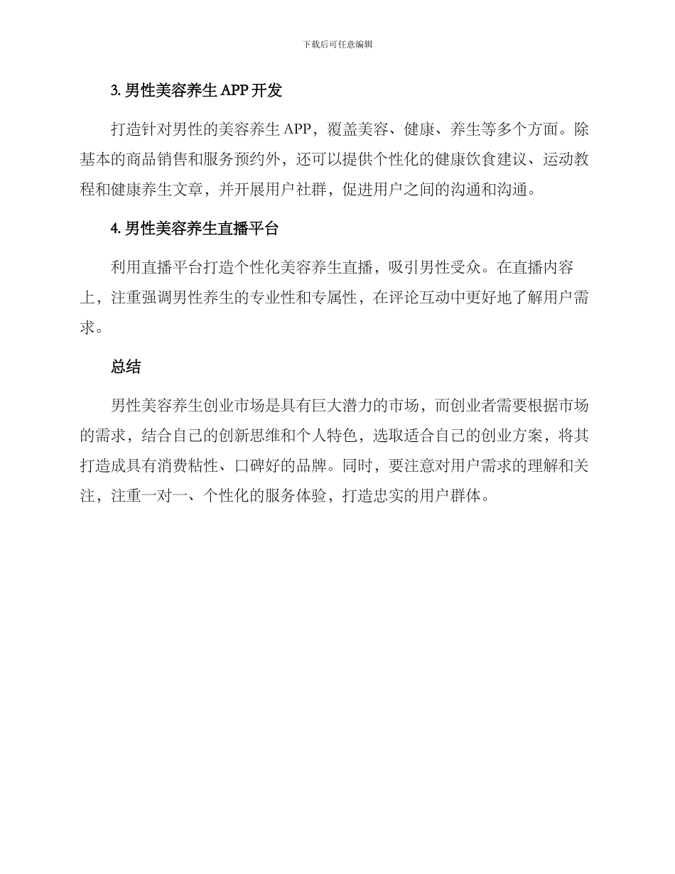 男士美容养生创业方案_第2页