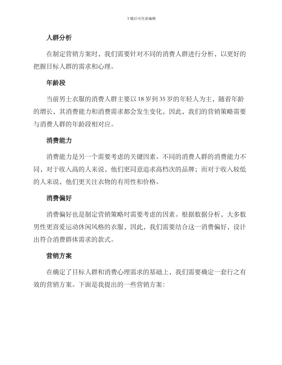 男士衣服营销方案_第2页