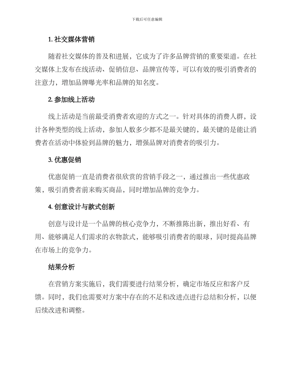 男士衣服营销方案_第3页