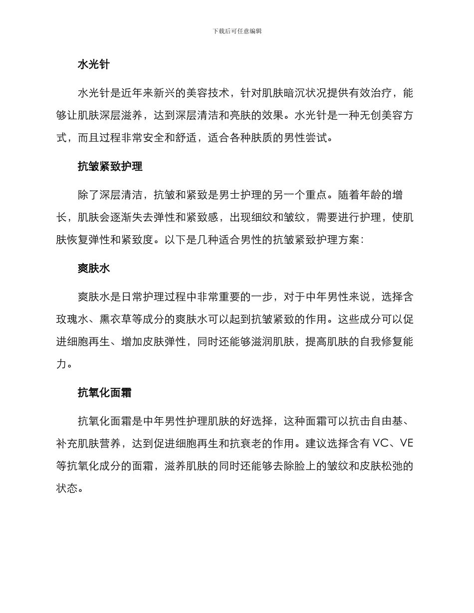 男士美容项目方案_第2页