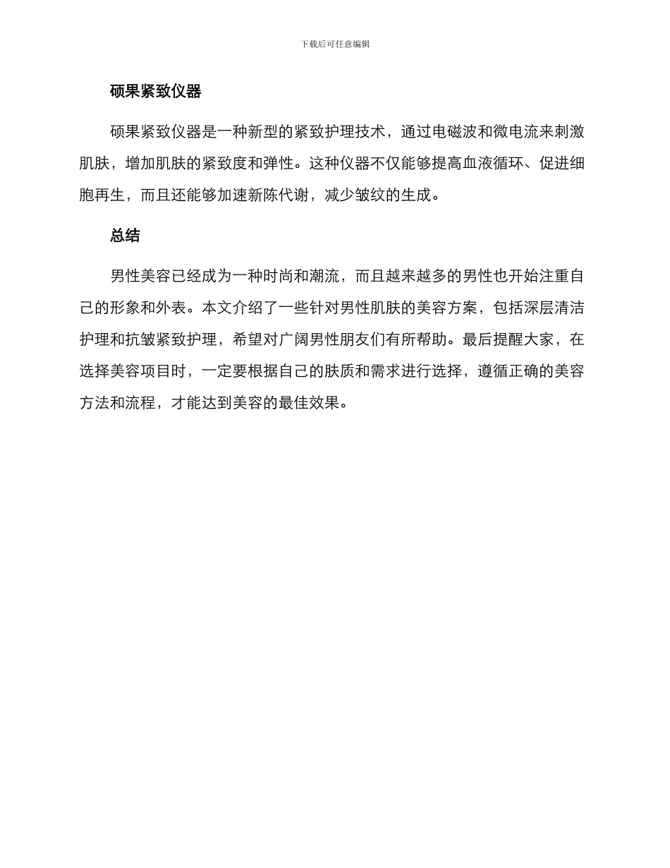 男士美容项目方案_第3页