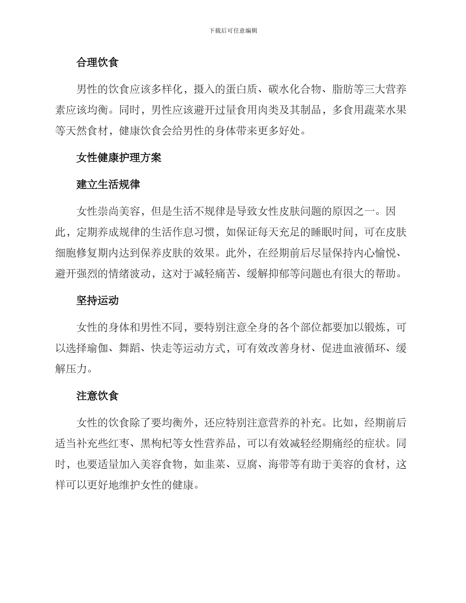 男女健康护理方案_第2页