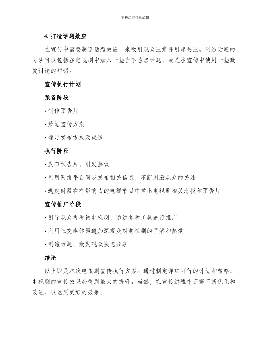 电视剧宣传执行方案_第2页