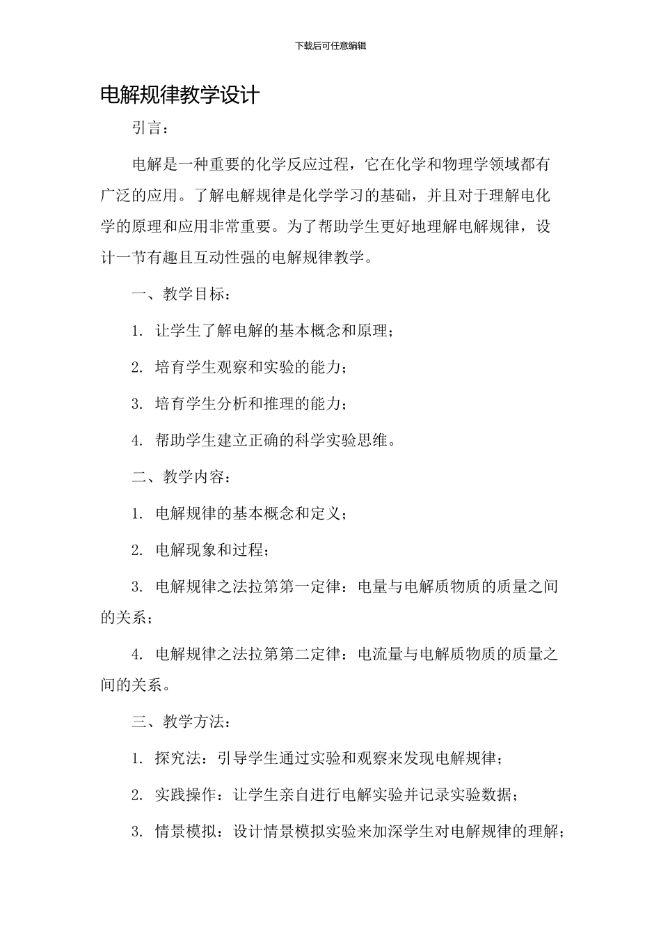 电解规律教学设计_第1页