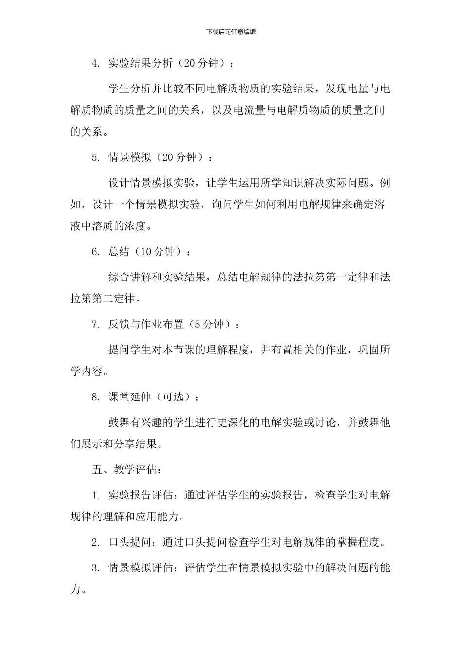 电解规律教学设计_第3页