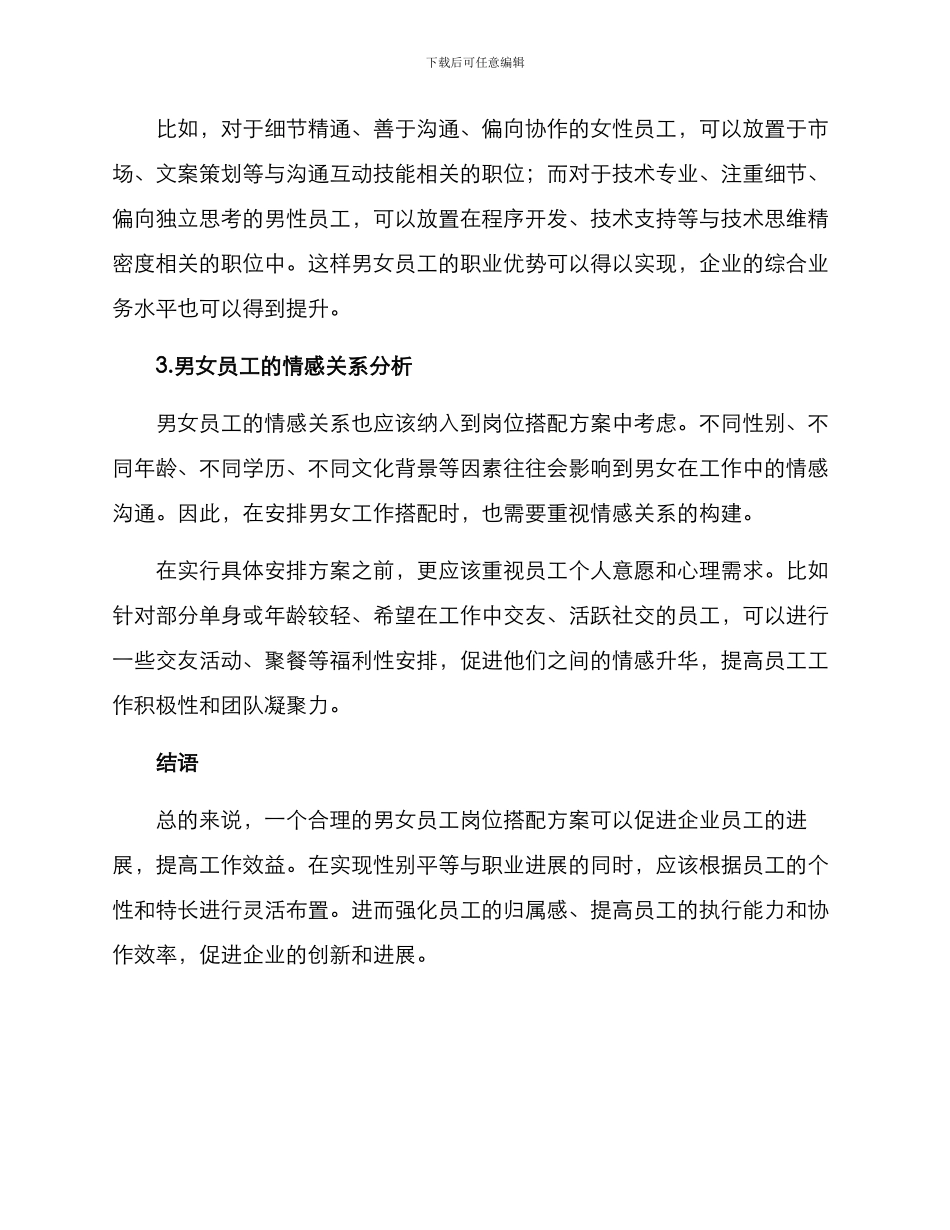 男女岗位搭配方案_第2页