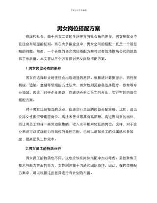 男女岗位搭配方案