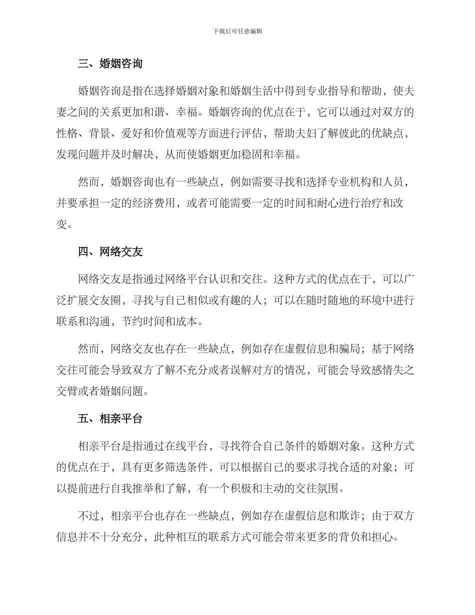 男女婚配方案_第2页