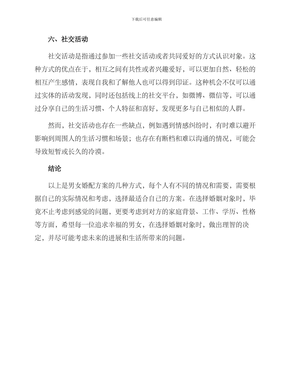 男女婚配方案_第3页