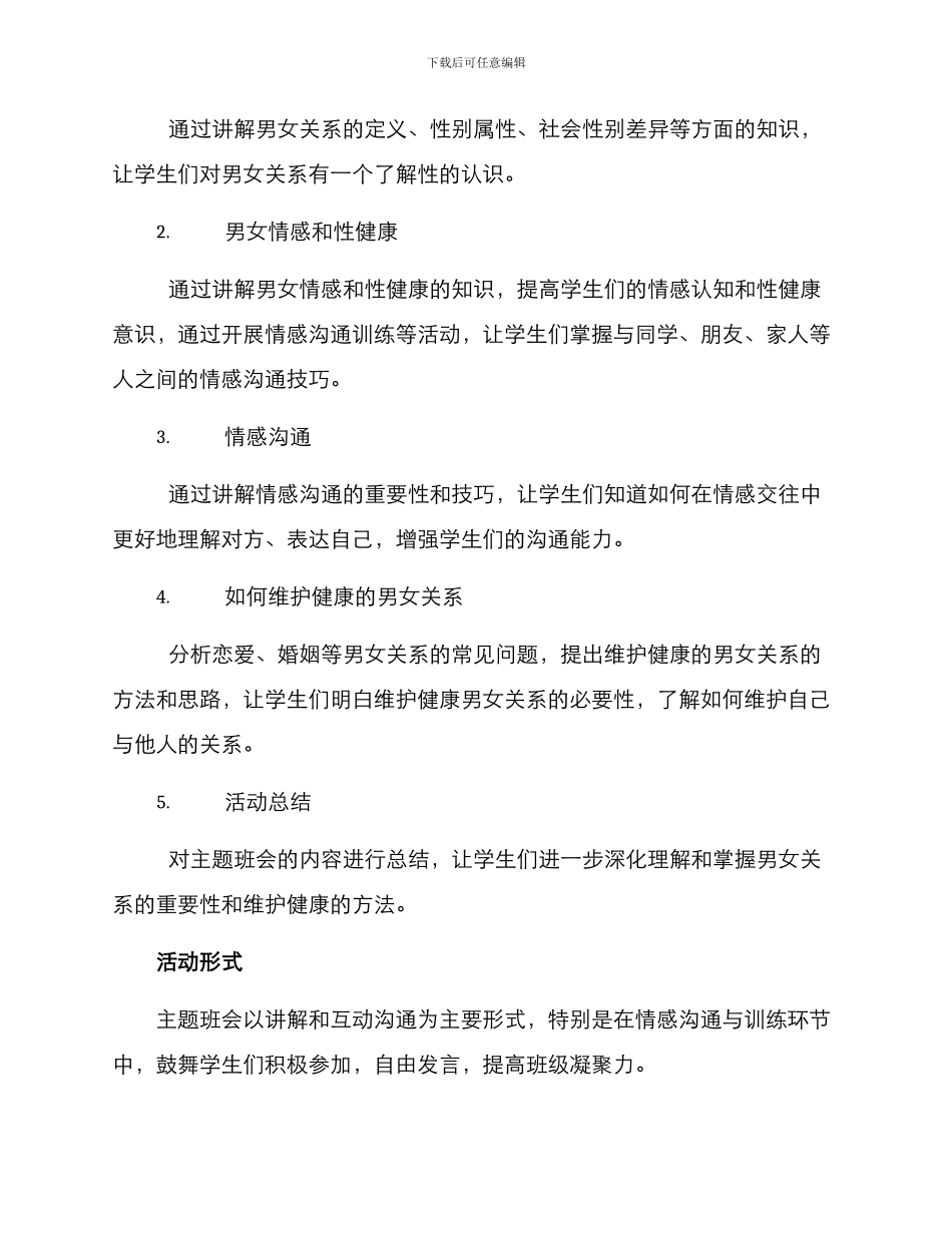 男女关系主题班会方案_第2页