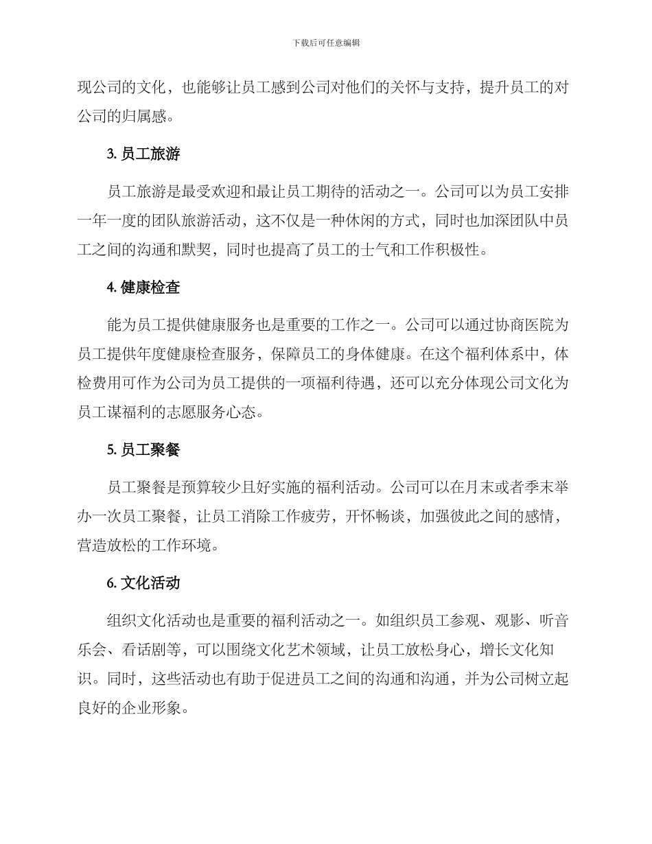 男女福利活动方案_第2页