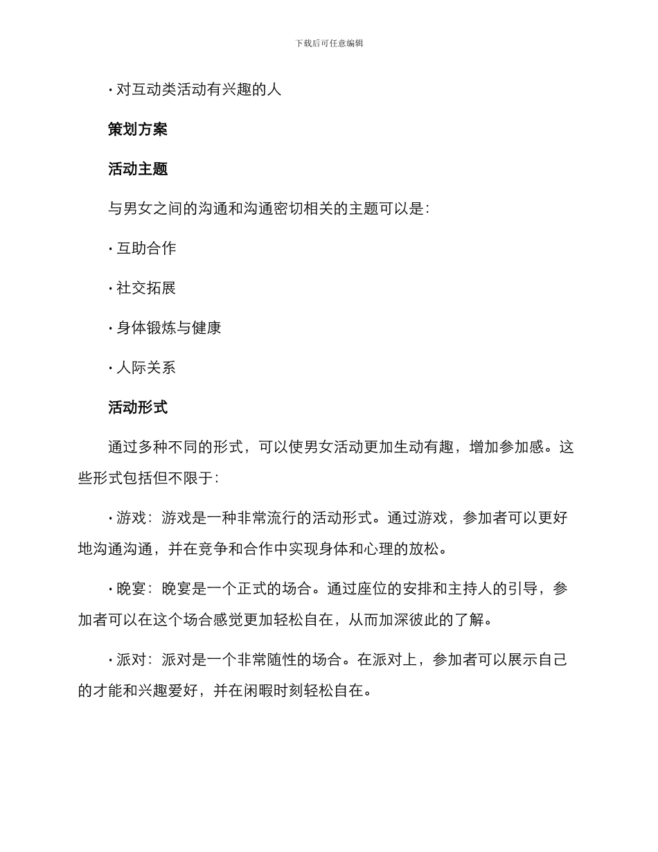 男女活动文案策划方案_第2页