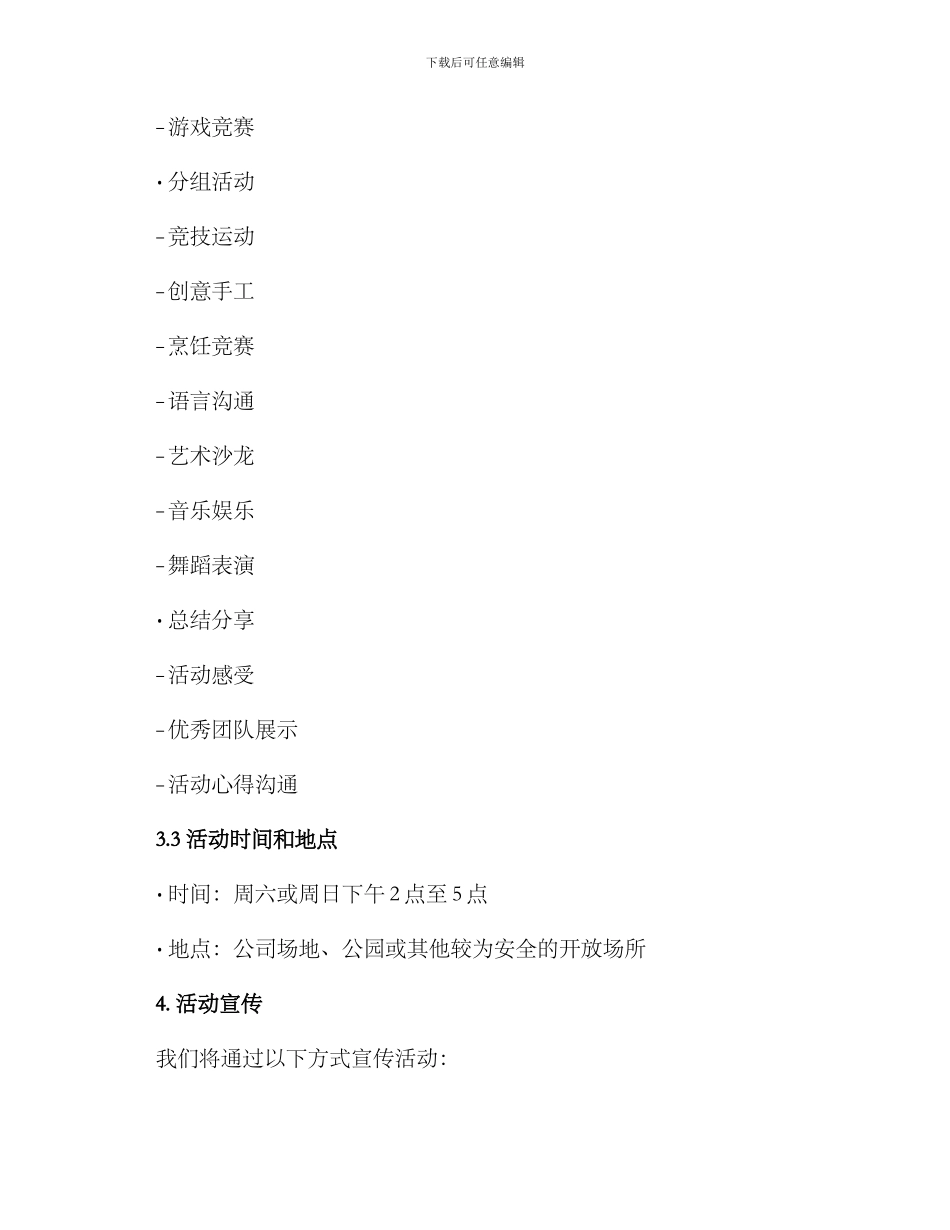 男女活动策划方案_第2页