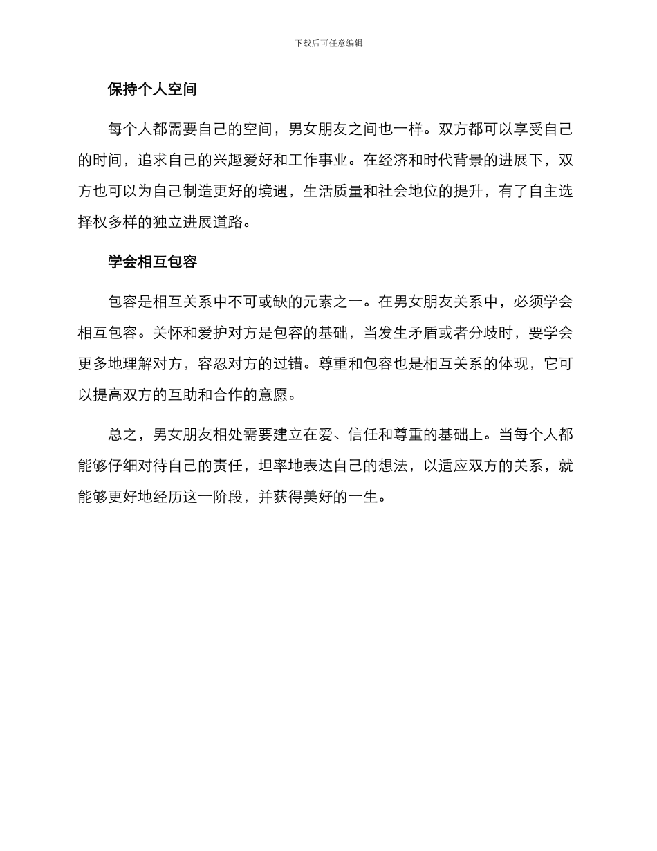 男女朋友相处方案_第2页