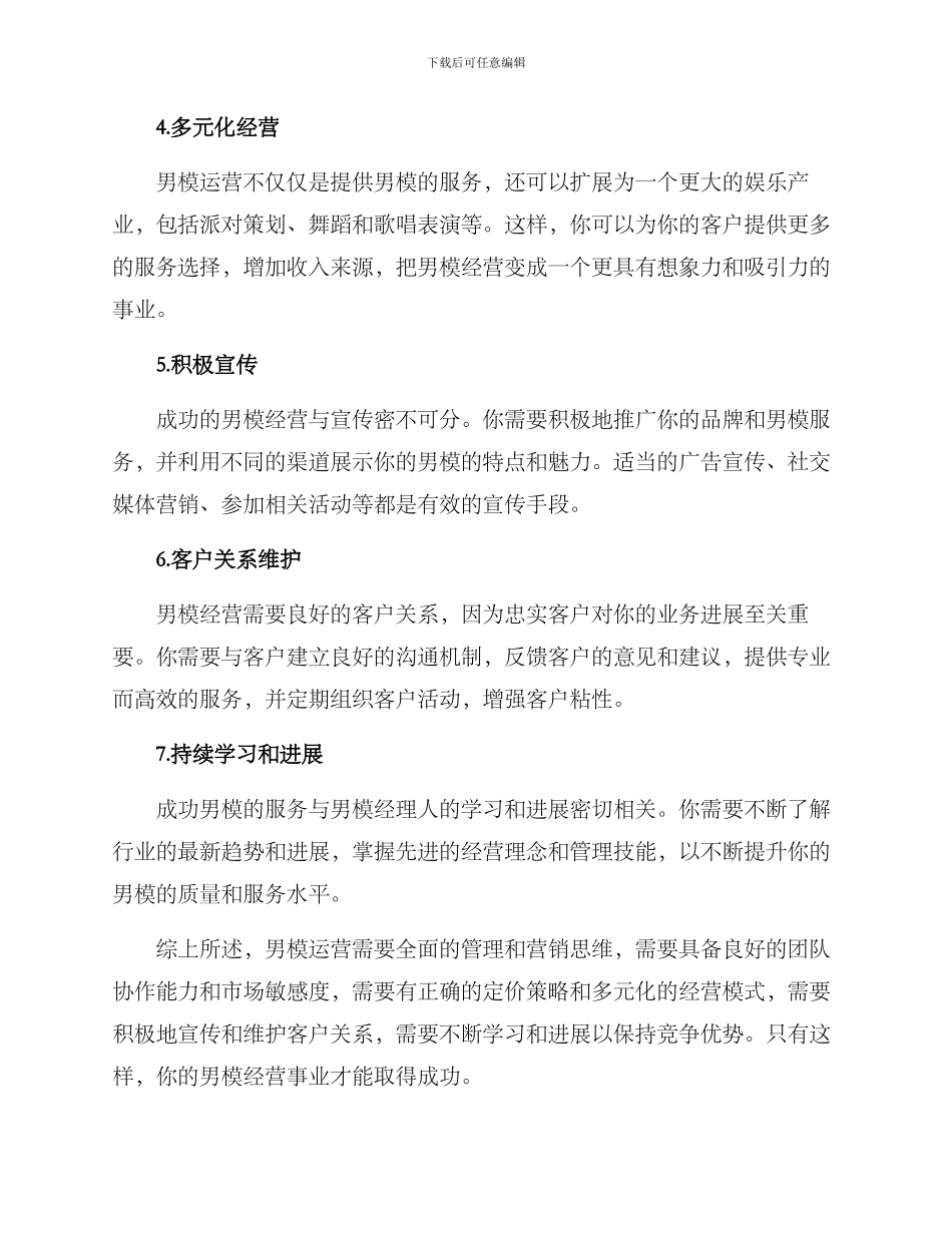 男模运营方案_第2页