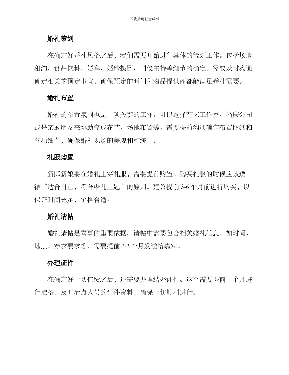 男方父母婚礼筹备方案_第2页