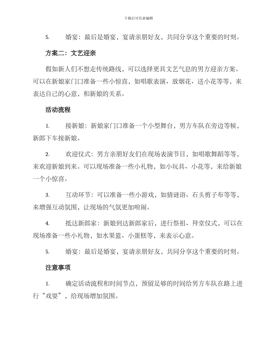 男方迎亲活动方案_第2页