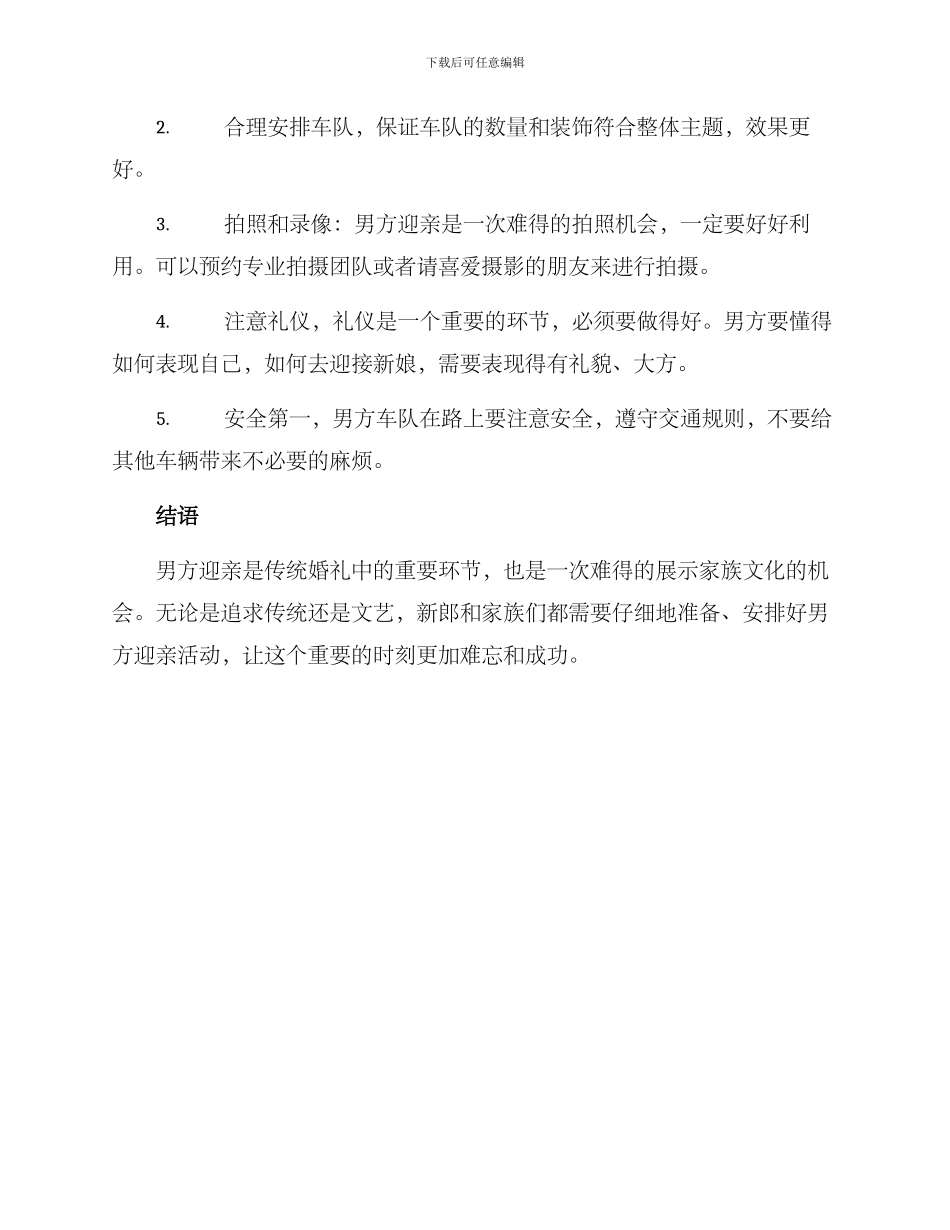 男方迎亲活动方案_第3页