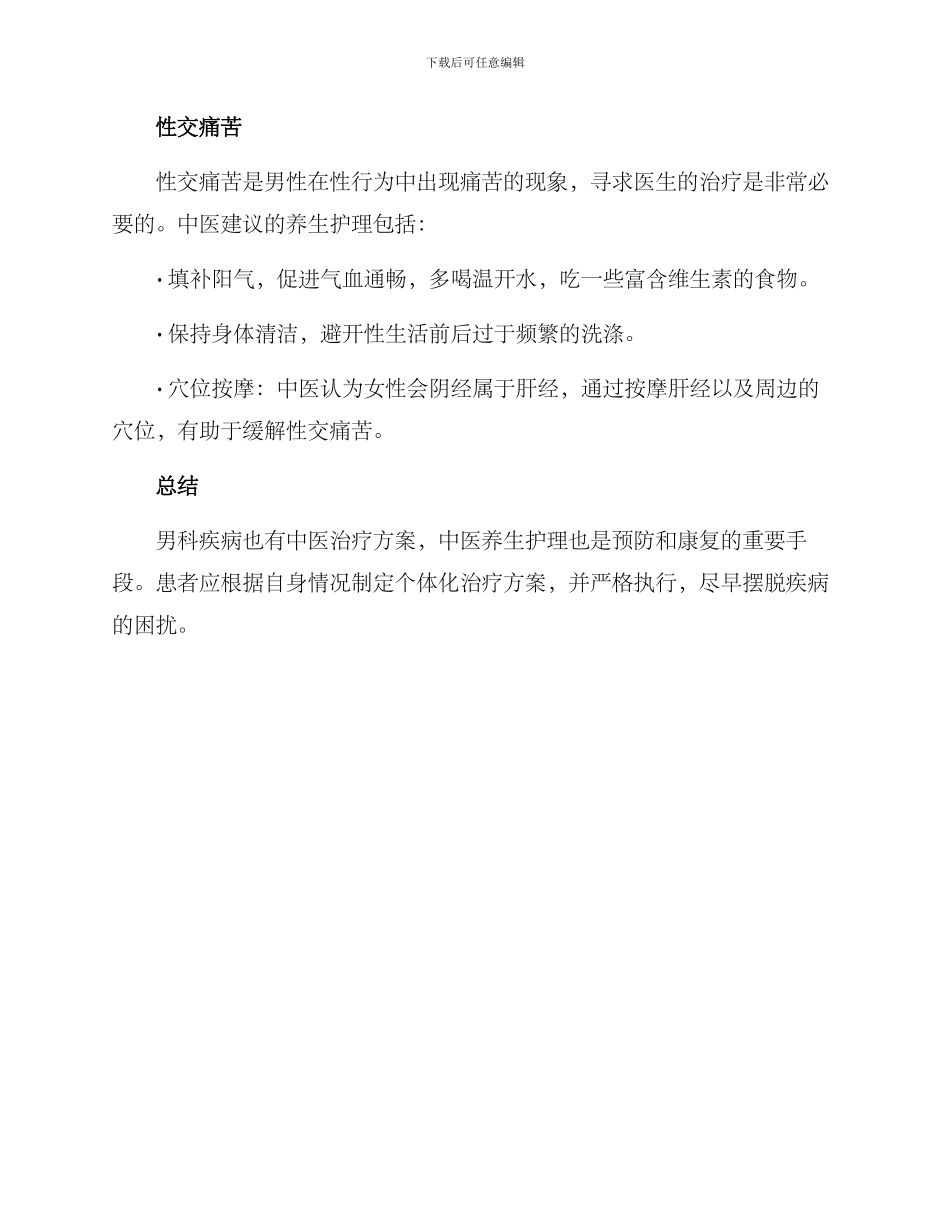 男科中医护理方案_第3页