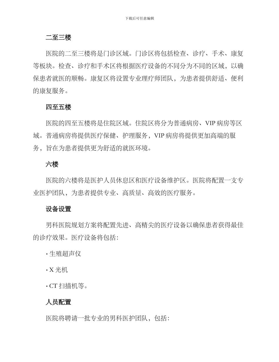 男科医院规划方案_第2页