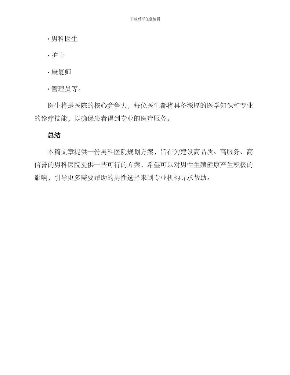 男科医院规划方案_第3页
