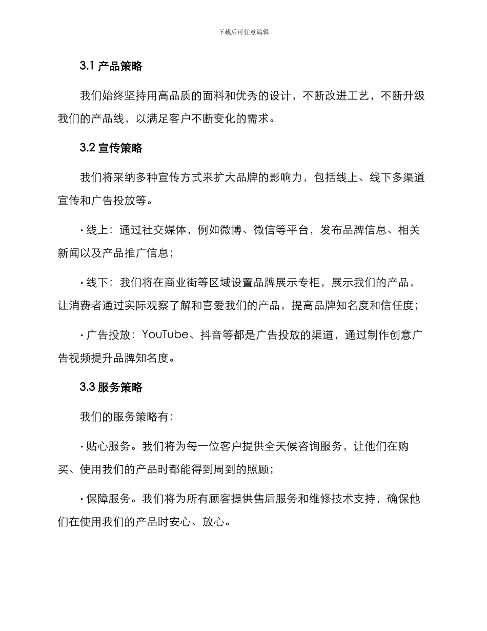 男童品牌文案策划方案_第2页