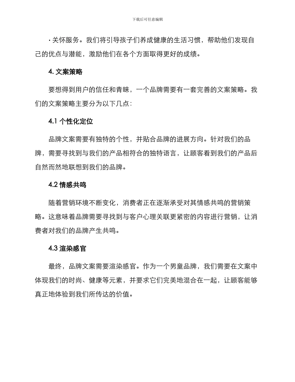 男童品牌文案策划方案_第3页