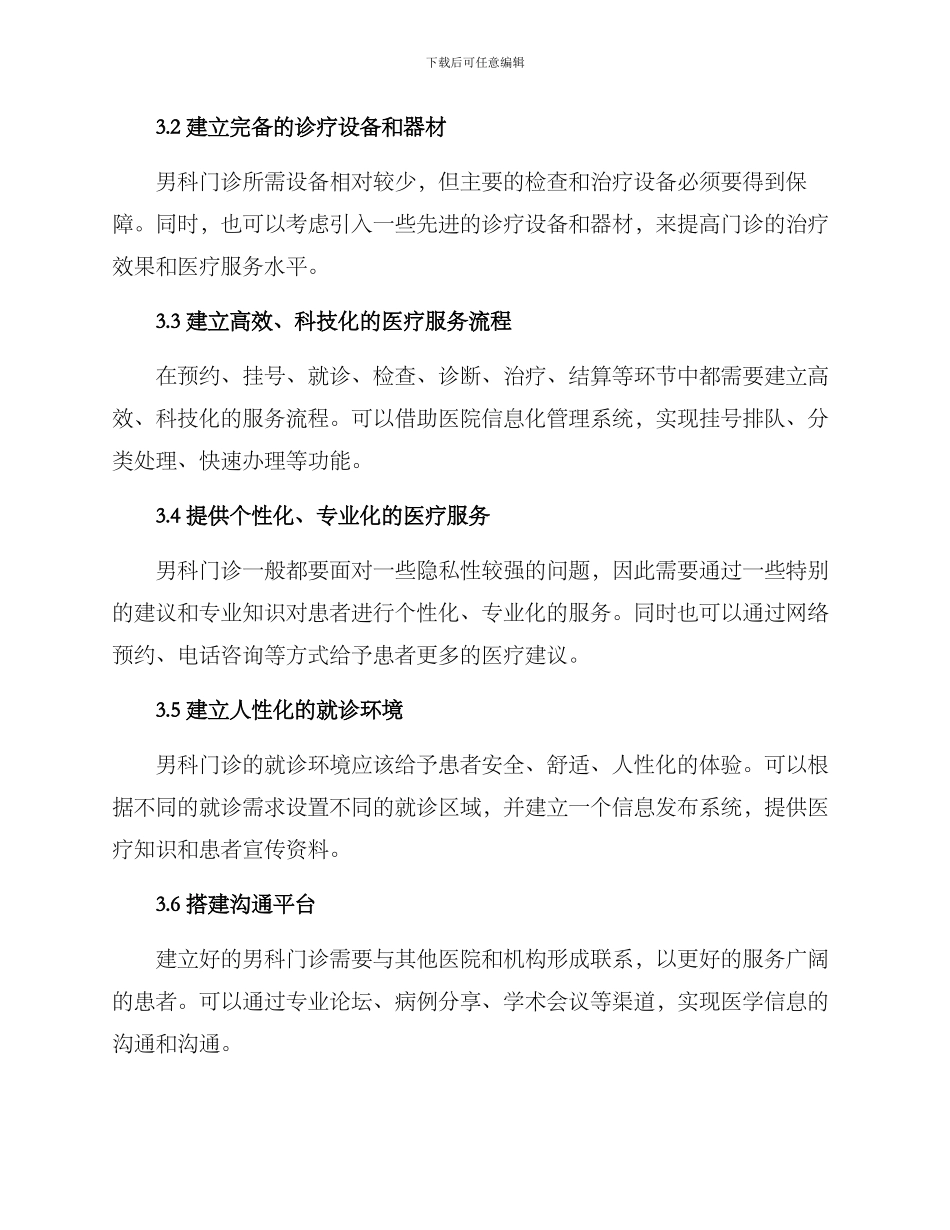 男科门诊建设方案_第2页
