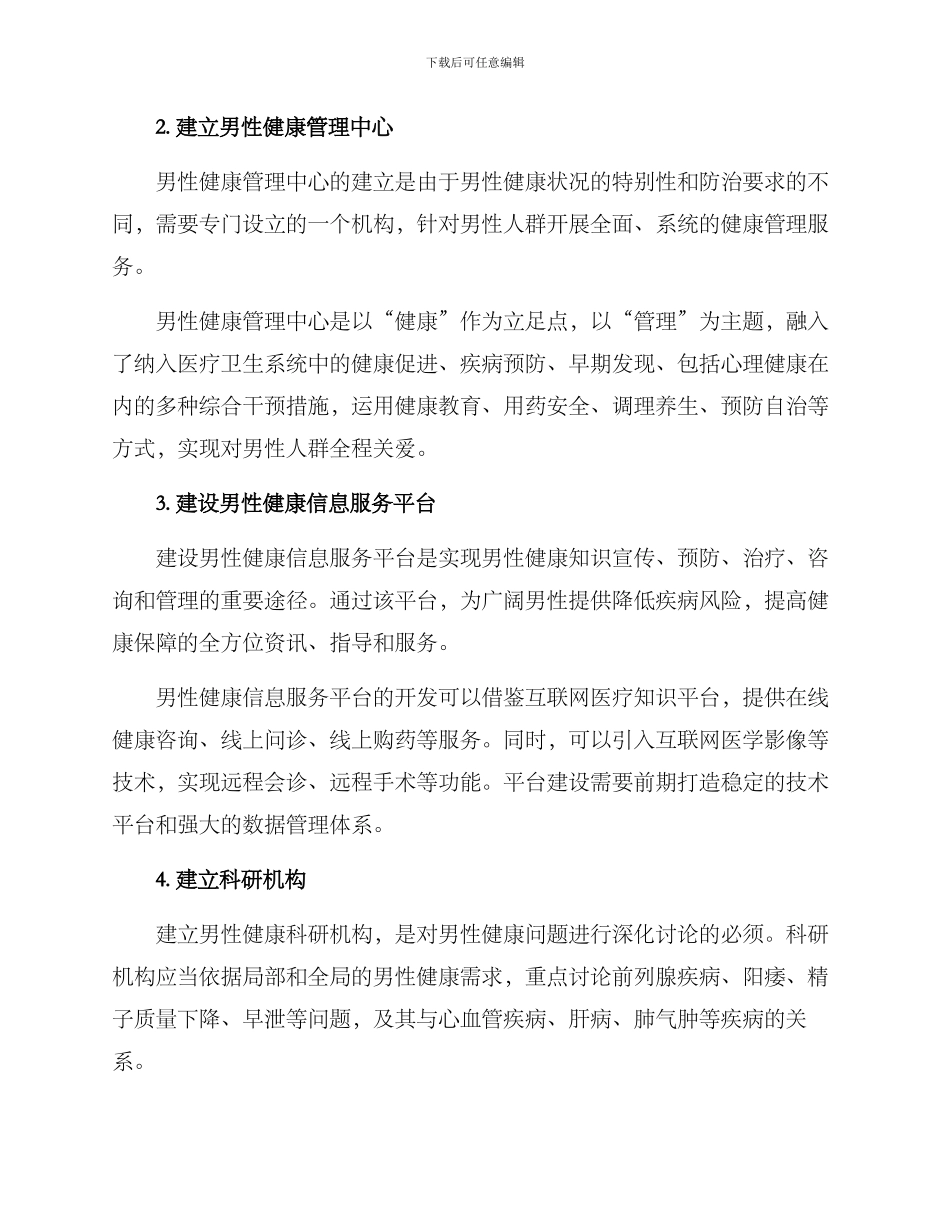 男科中心建设方案_第2页