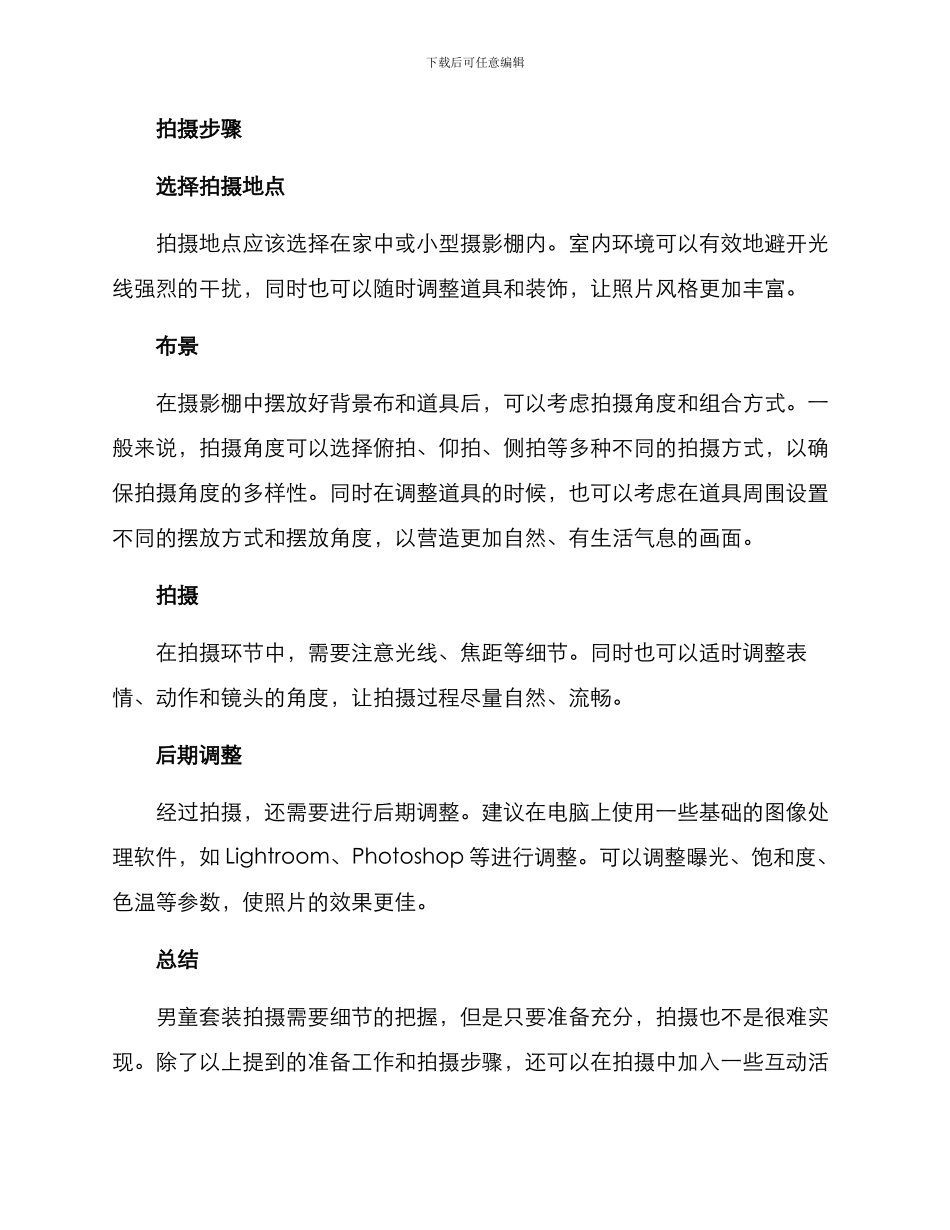 男童套装拍摄方案_第2页