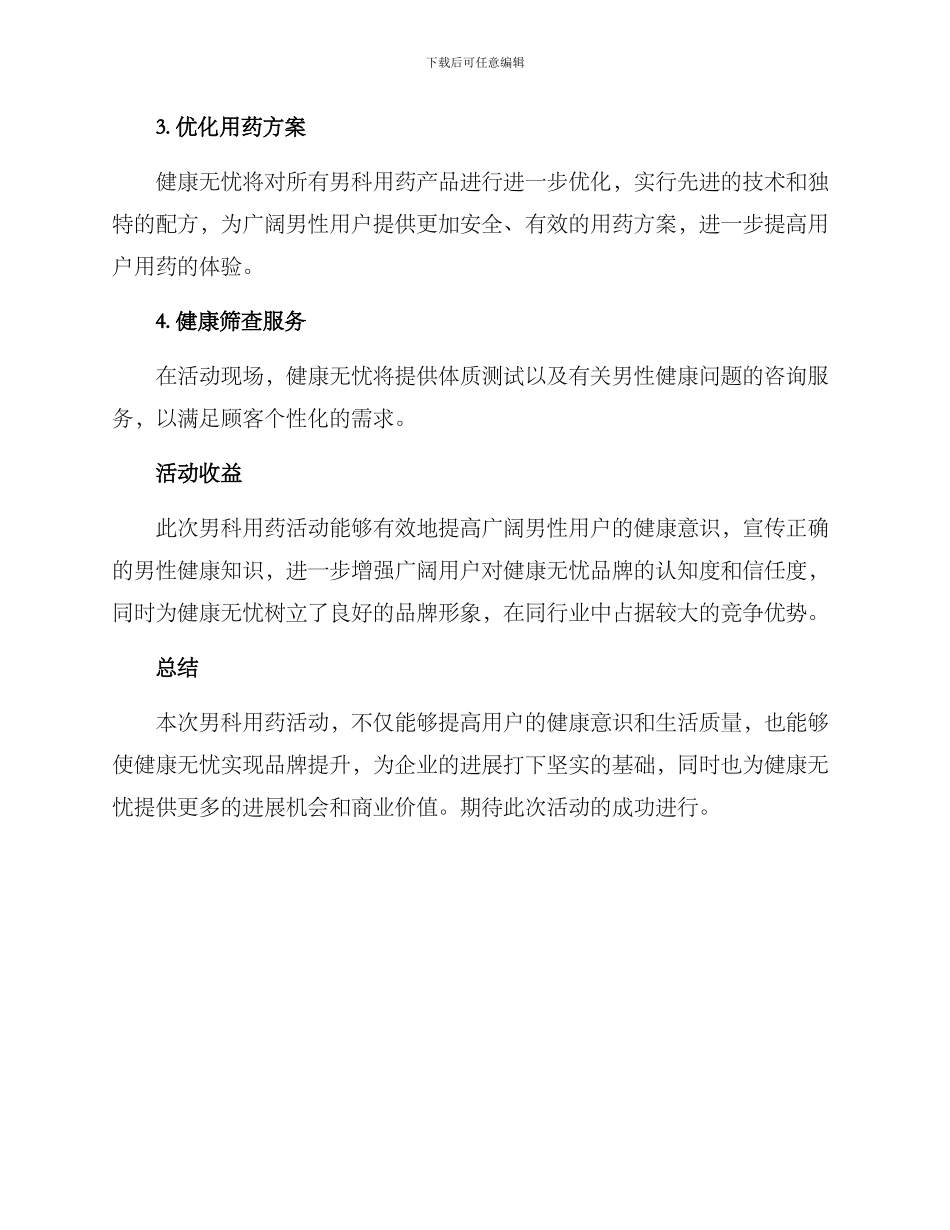 男科用药活动方案_第2页