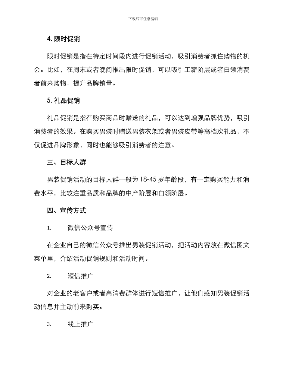 男装促销方案_第2页