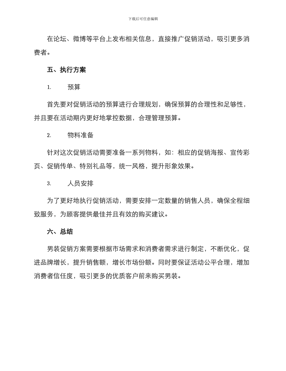 男装促销方案_第3页